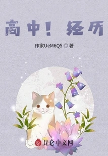 High School! Experience