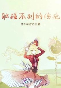 Scars That Cannot Be Touched