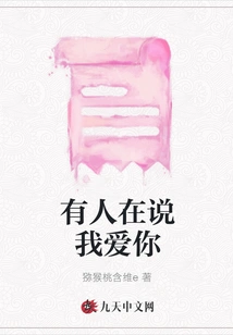 Someone is Saying I Love You