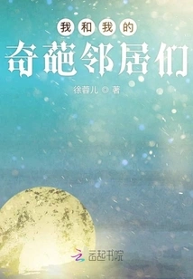 Me and My Weird Neighbors