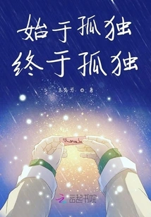 Beginning with Loneliness and Ending with Loneliness