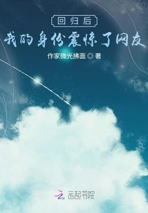 After Returning: My Identity Shocked Netizens