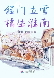 Chengmen Stands in the Snow and Oranges Grow in Huainan