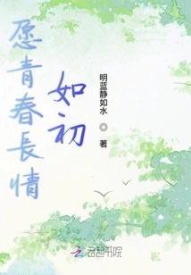 May Youth and Love Remain as Long as Ever