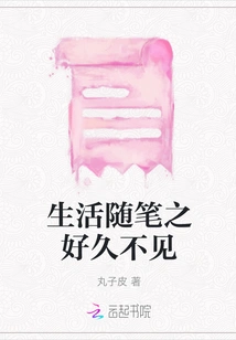 Life Essay: Long Time No See