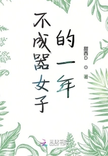 The Year of a Useless Woman