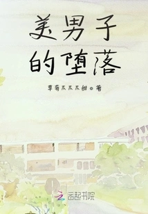 The Fall of a Handsome Man