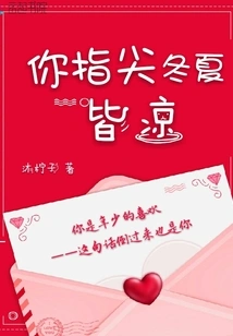 Your Fingertips Are Cold Both in Winter and Summer