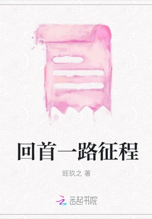 Looking Back on the Journey