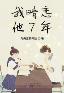 I Have Had a Crush on Him for 7 Years