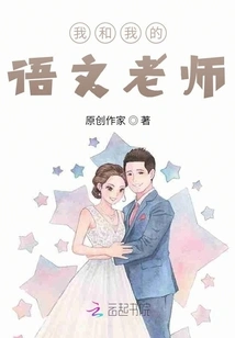 Me and My Chinese Teacher