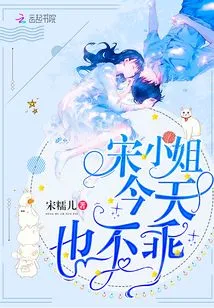 Miss Song is Not Behaving Well Today Either