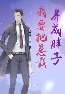 I Want to Make the President Fat