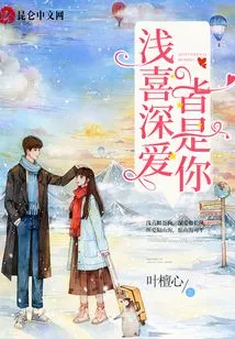 Light Love and Deep Love Are All You