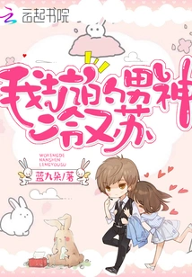 The Male God I Tricked Was so Cold and Sour