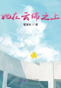 She is Above the Clouds