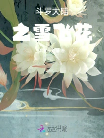 Douluo Continent: Snow and Flowers