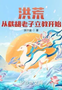 Prehistoric: Starting from the Time When Laozi Cut Off Hu and Established the Religion