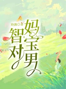 Smart Vs. Mommy's Boy