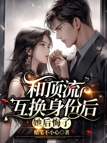 She Regretted it after Exchanging Identities with the Top Class