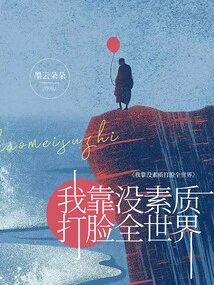 I Slap the Whole World in the Face Because of My Lack of Quality