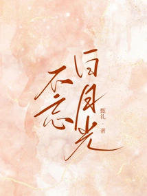 Don't Forget the White Moonlight