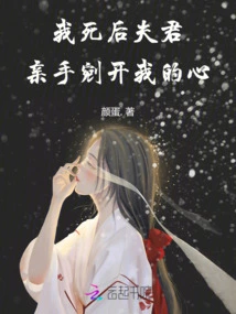 After I Died, My Husband Cut Out My Heart with His Own Hands