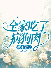 The Whole Family Ate Sick Dog Meat, I Don't Care