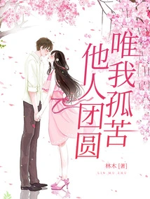 Others Are Reunited, but I Am Lonely