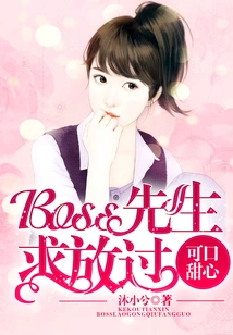 Delicious Sweetheart, Mr. Boss, Please Let Me Go