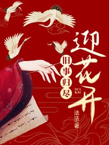 Let the Past Come to an End and Flowers Bloom