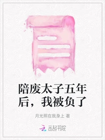 After Five Years of Accompanying the Deposed Prince, I Was Betrayed