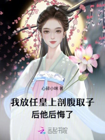 After I Allowed the Emperor to Have a Caesarean Section to Retrieve the Child, He Regretted It