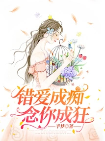 Falling in Love with the Wrong Person Makes Me Crazy, Missing You Makes Me Crazy