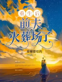 After Rebirth, My Ex-husband Was Cremated