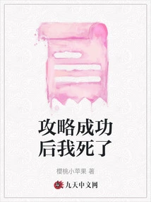 I Died after the Strategy Was Successful