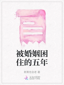 Five Years Trapped in Marriage