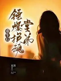 After Being Reborn, He Blasted His Soul-changing Cousin