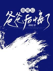 After I Died, My Father Regretted It