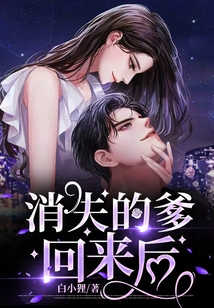 After the Missing Father Comes Back