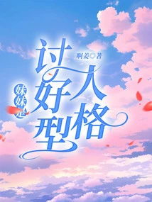 My Sister is a Pleaser