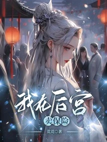 I Sell Insurance in the Harem