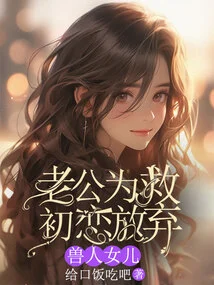 Husband Abandons Orc Daughter to Save First Love