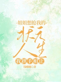 My Sister Wanted to Take Away My Chance to Be the Top Scholar in Life, but I Gave it Up