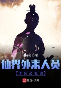 Outsiders in the Fairyland Must Keep a Low Profile