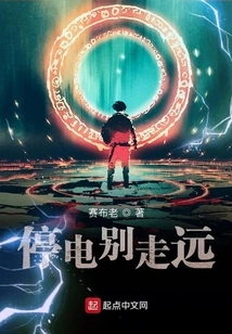 Don't Go Far During Power Outage