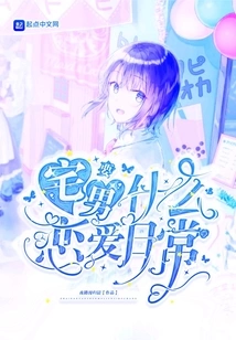 What Do Otakus Want in Their Love Routine?