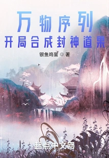 The Sequence of All Things, the Synthesis of the God of God Fruit at the Beginning