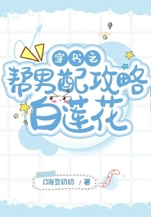 Guide to the Male Supporting Role of the Book-crossing Gang: White Lotus