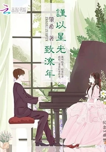 I Would Like to Wish You a Fleeting Year with the Light of Stars